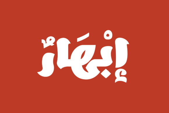 Ebhaar: A Dazzling Arabic Display Font for Editorial Design